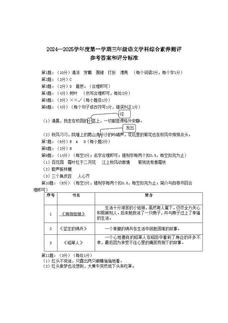 三年级语文参考答案第1页