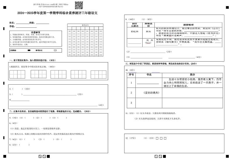 2024—2025学年度第一学期学科综合素养测评三年级语文第1页
