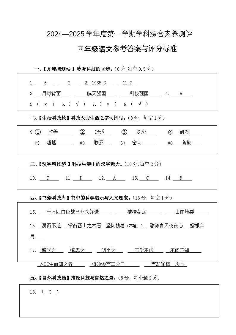 四年级语文参考答案第1页