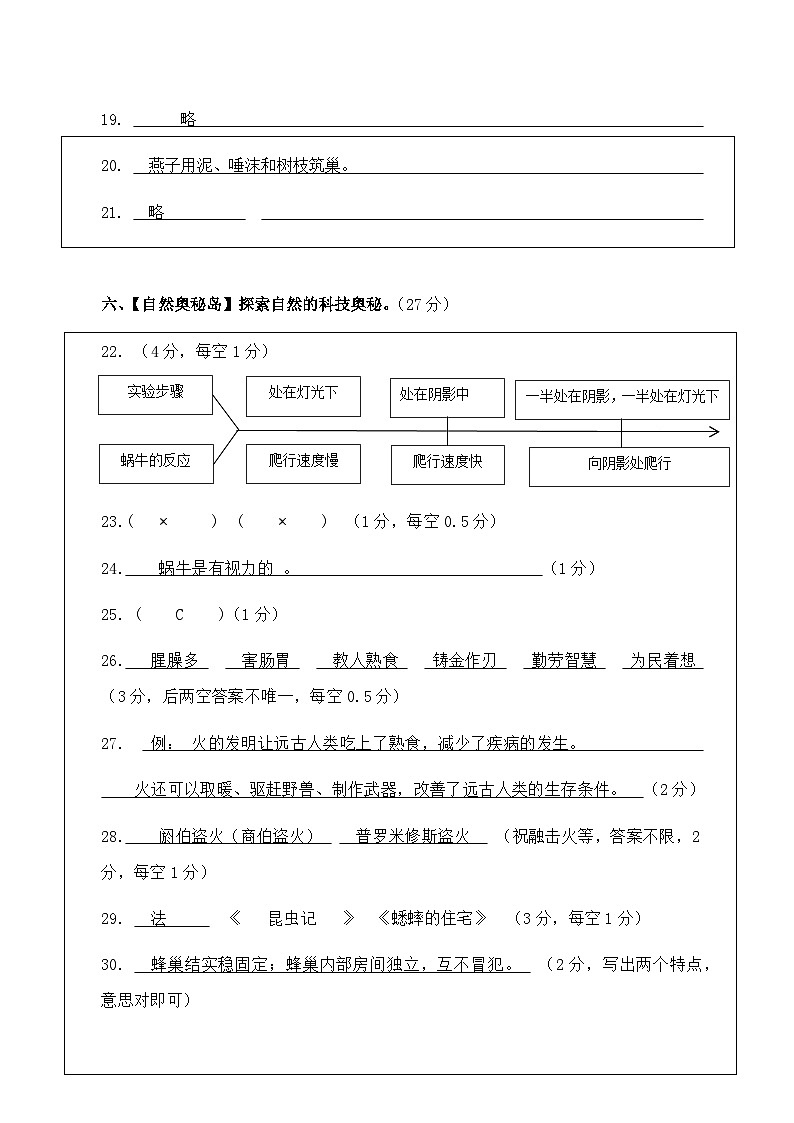 四年级语文参考答案第2页