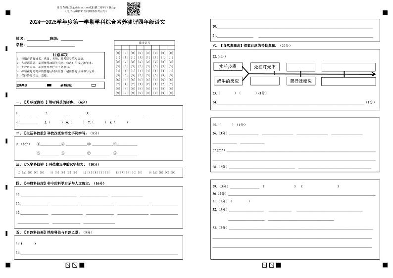 2024—2025学年度第一学期学科综合素养测评四年级语文第1页