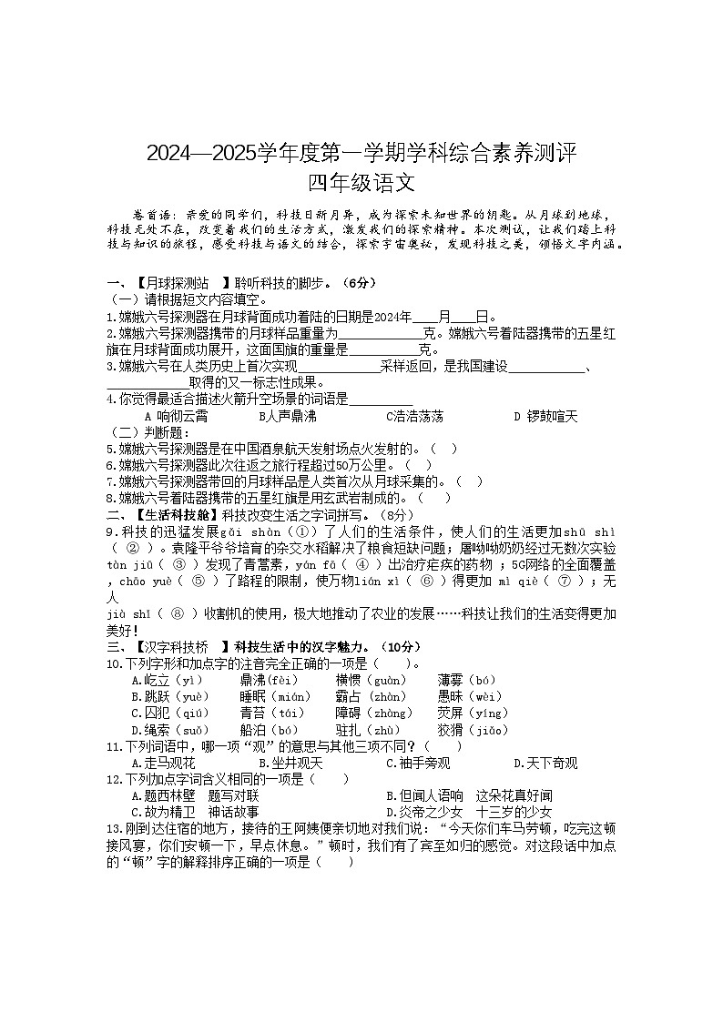 四年级语文试题第1页
