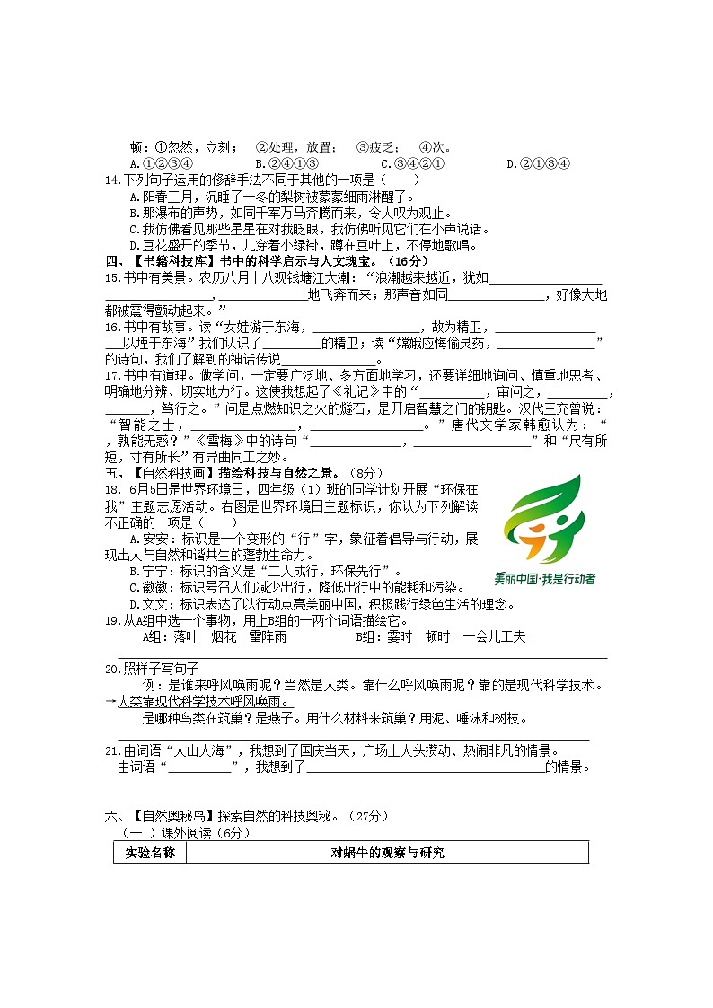 四年级语文试题第2页