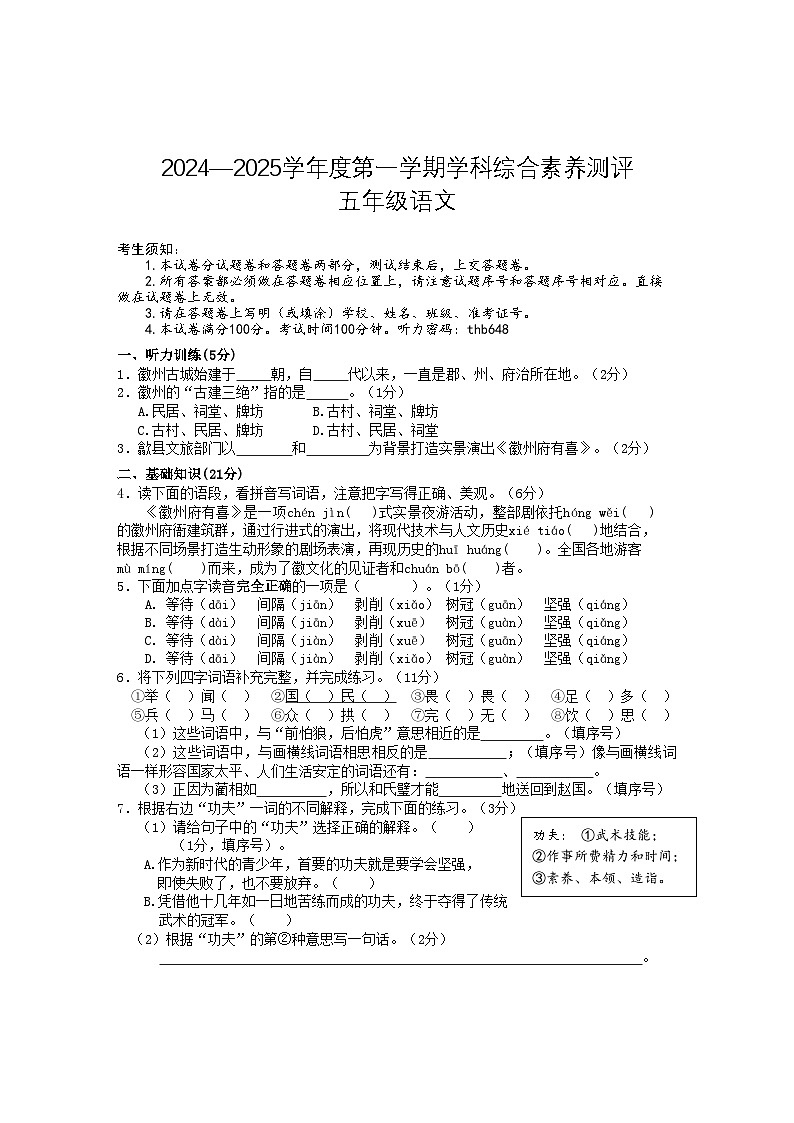五年级语文试题第1页