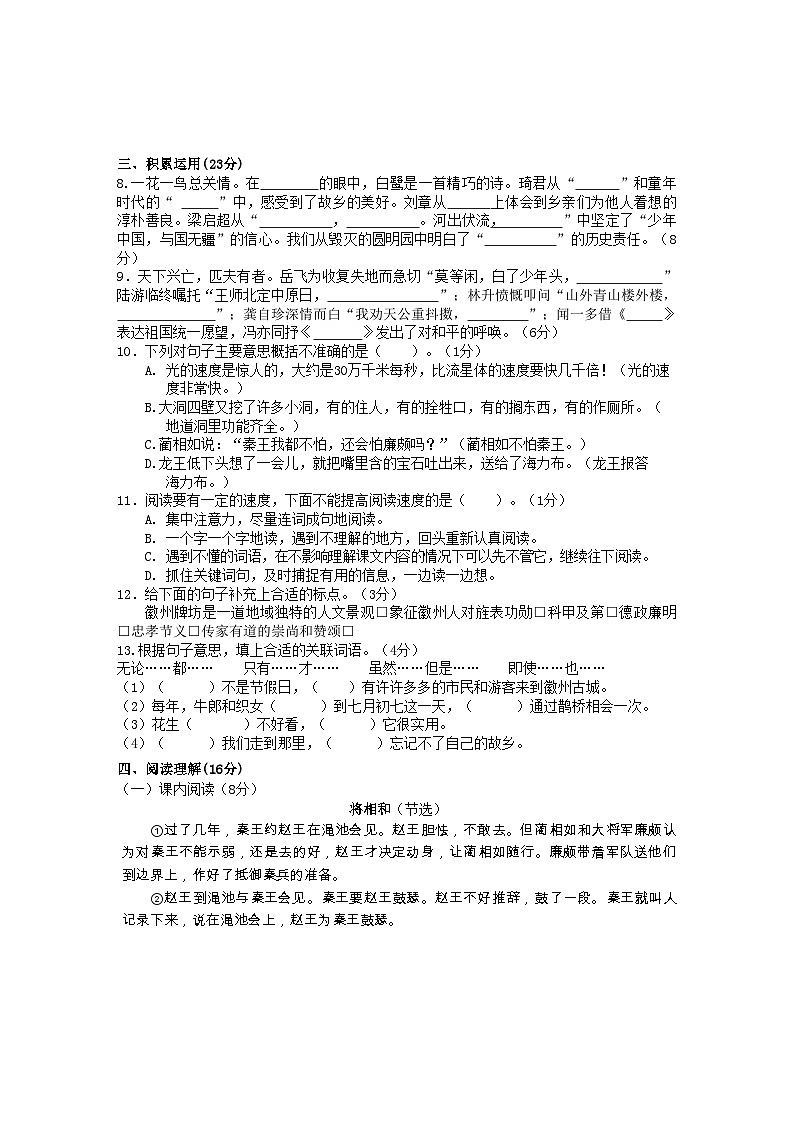 五年级语文试题第2页