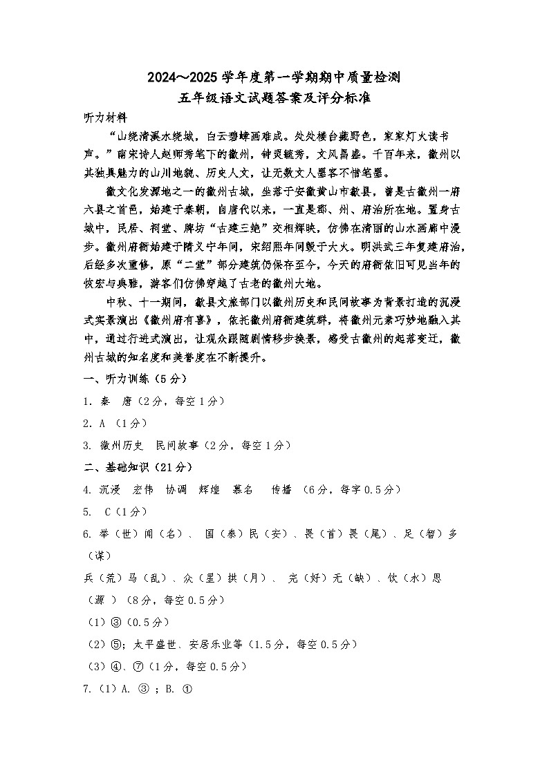 五年级语文参考答案第1页