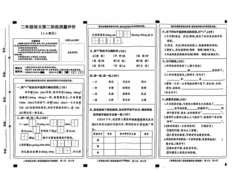 山东省青岛市市北区2024-2025学年二年级上学期11月期中语文试题第1页