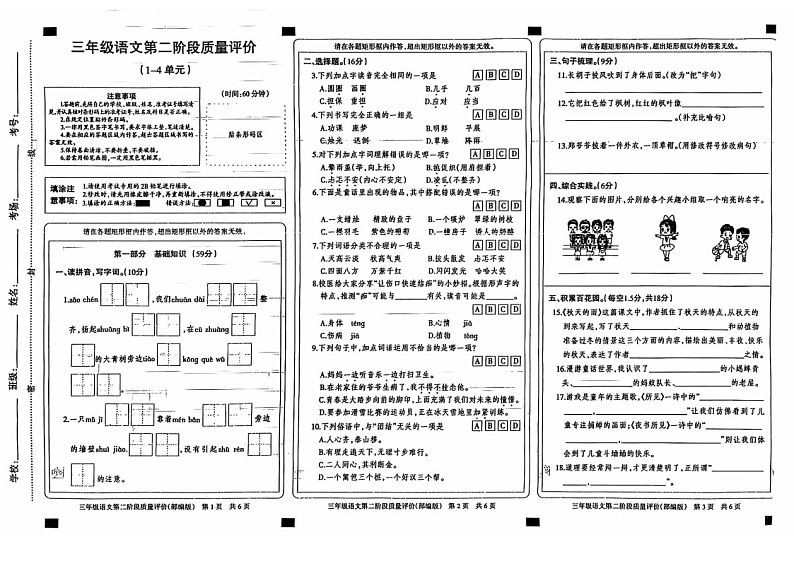山东省青岛市市南区2024-2025学年三年级上学期11月期中语文试题第1页