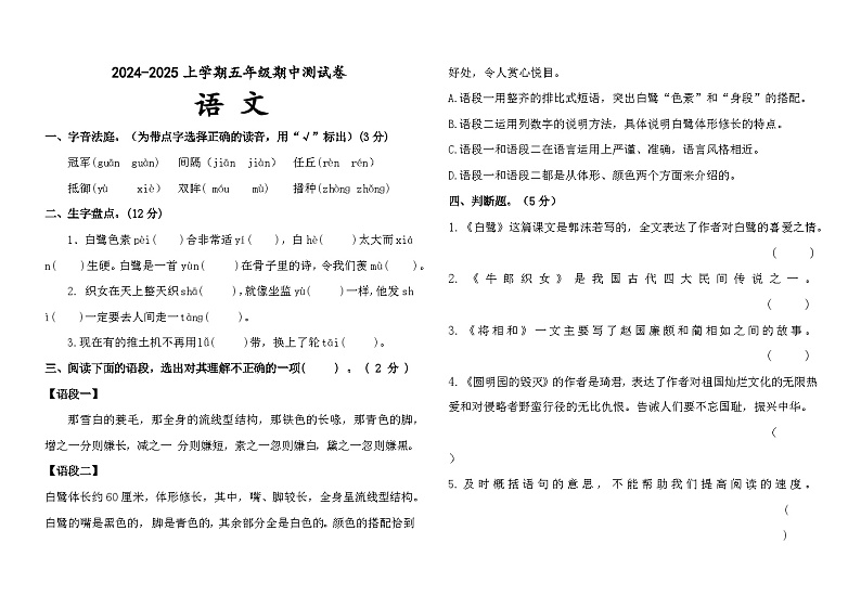 内蒙古自治区通辽市科尔沁左翼中旗南片联盟2024-2025学年五年级上学期期中考试语文试题第1页