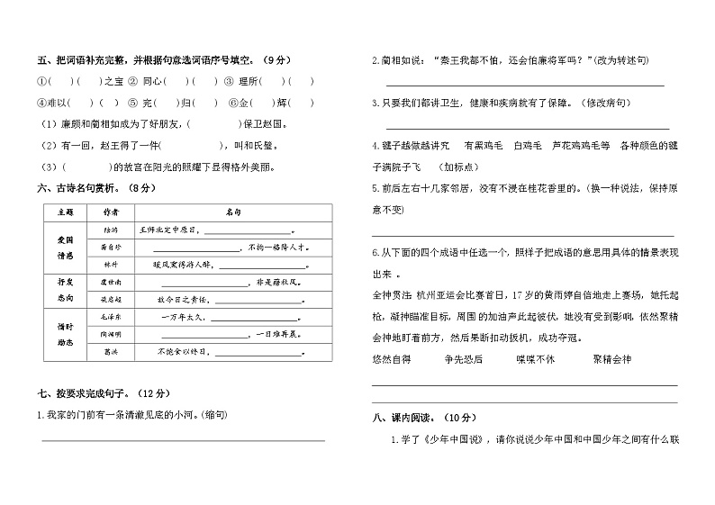 内蒙古自治区通辽市科尔沁左翼中旗南片联盟2024-2025学年五年级上学期期中考试语文试题第2页