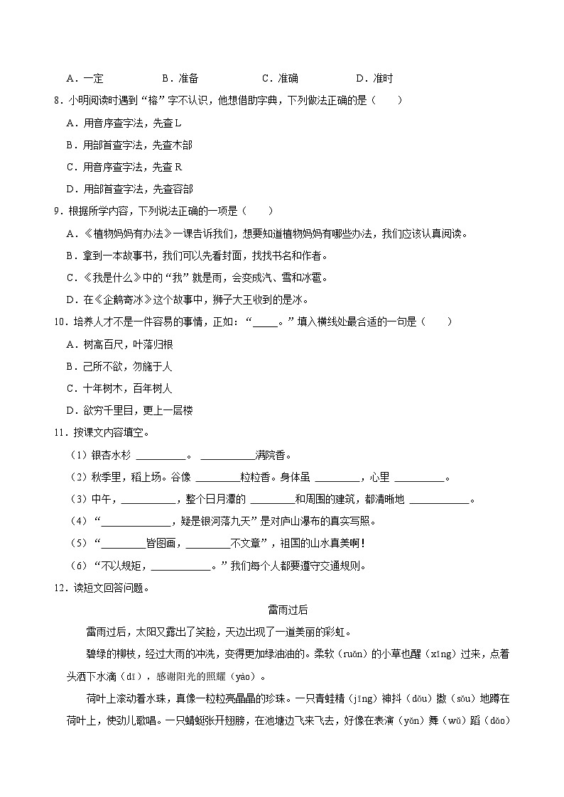 2024-2025学年福建省福州市台江区二年级(上)期中语文试卷第2页