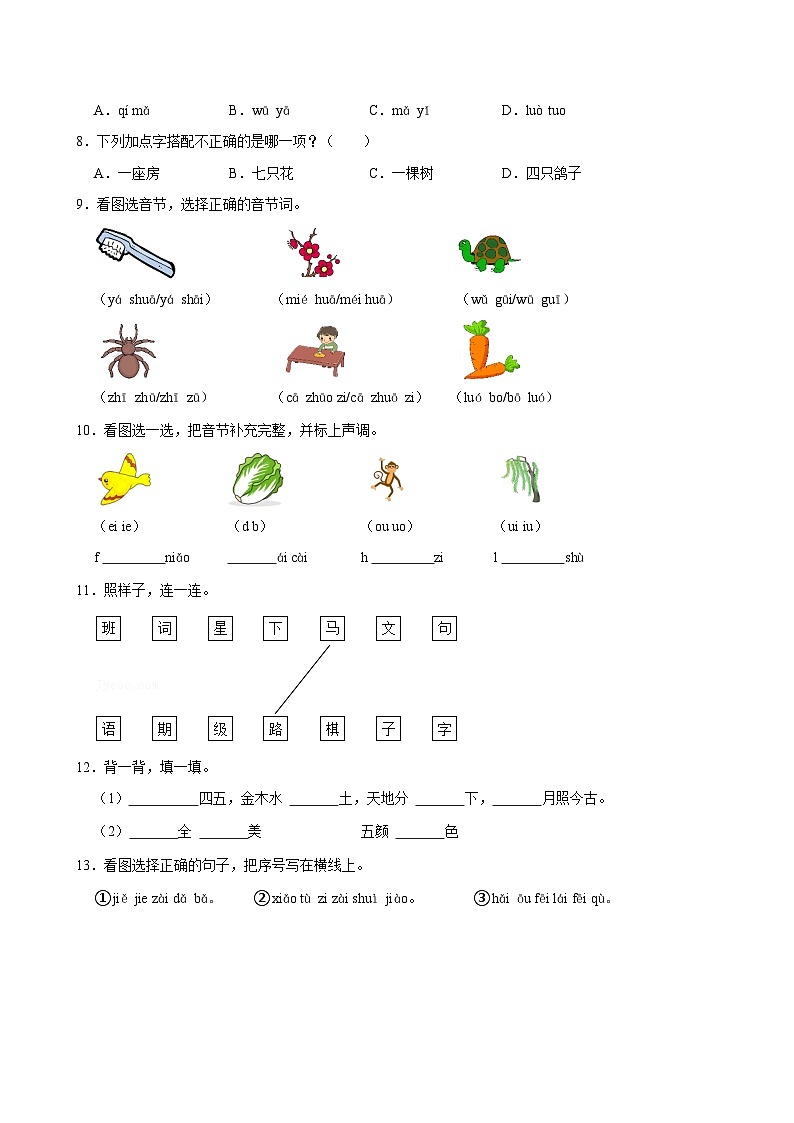 2024-2025学年福建省厦门市同安区第四片区一年级(上)期中语文试卷第2页