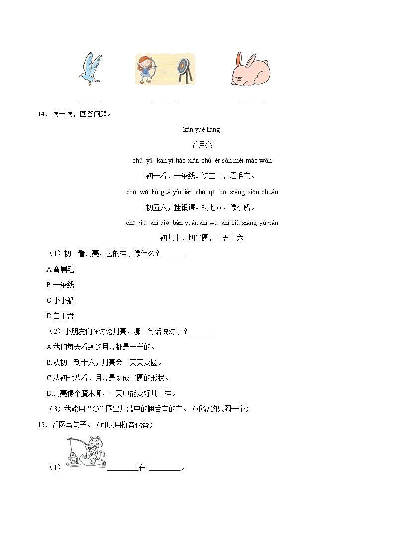 2024-2025学年福建省厦门市同安区第四片区一年级(上)期中语文试卷第3页