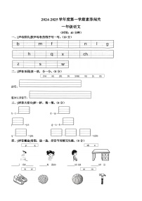 2024-2025学年山东省青岛西海岸新区统编版一年级上册期中考试语文试卷(无答案)