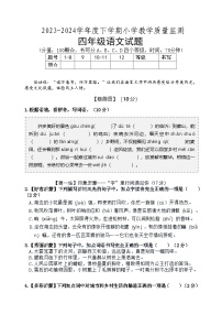 山东省临沂市沂南县2023-2024学年四年级下学期期末语文试题