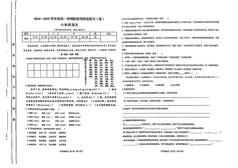 陕西省宝鸡市太白县鹦鸽镇部分学校2024-2025学年六年级上学期期中语文试题第1页
