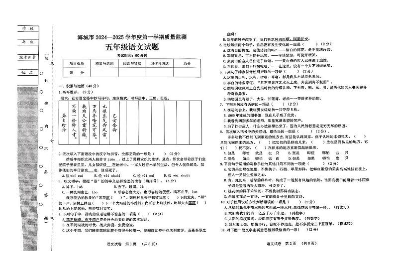 2024年辽宁省鞍山市海城市五年级上学期11月模拟预测语文试题第1页
