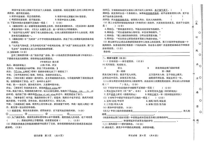 2024年辽宁省鞍山市海城市五年级上学期11月模拟预测语文试题第2页