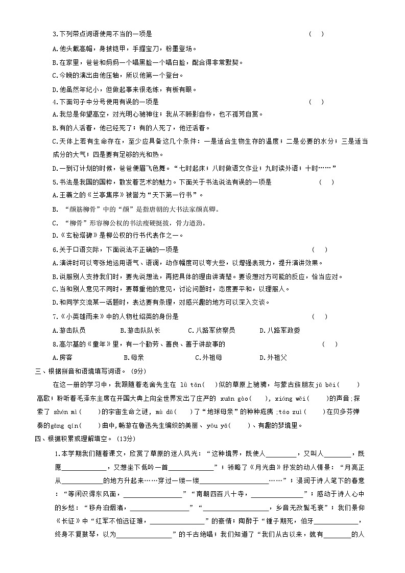 期末自主检测卷(试题)-2024-2025学年六年级语文上册统编版02