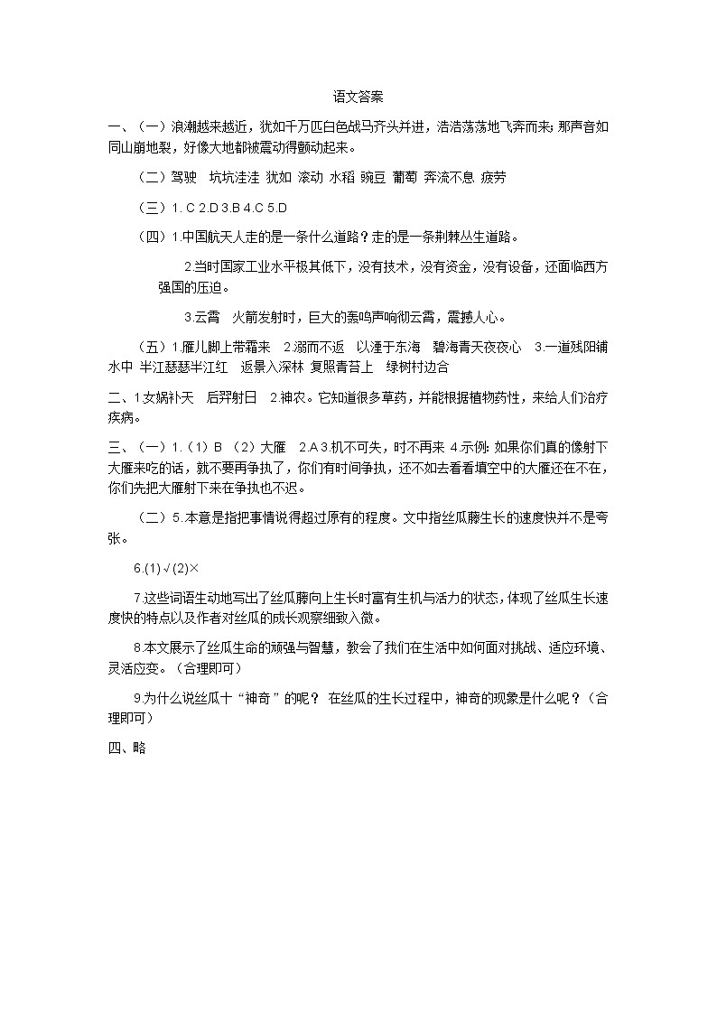 语文答案第1页