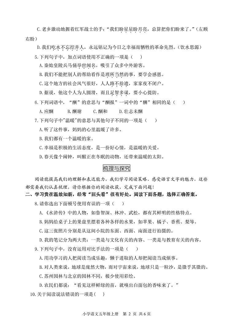 五年级语文2024.11第2页