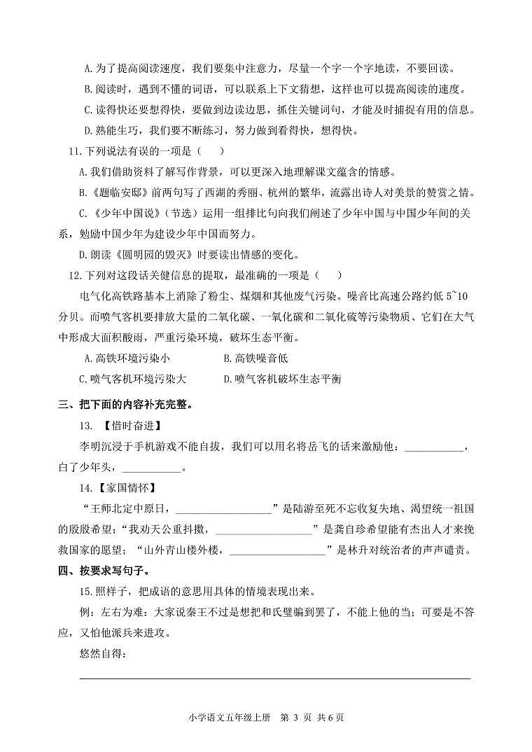 五年级语文2024.11第3页