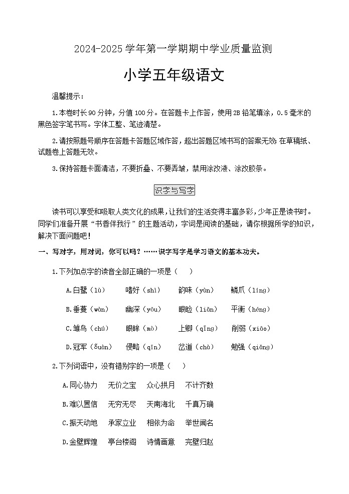 (教研室提供)山东省滨州市无棣县2024-2025学年五年级上学期期中考试语文试题第1页