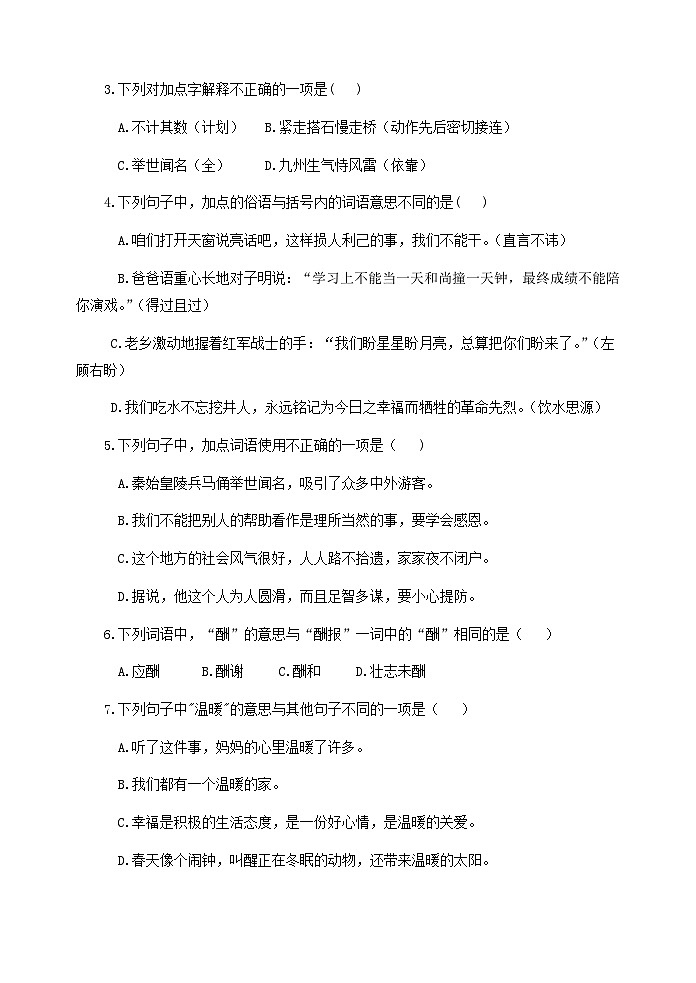 (教研室提供)山东省滨州市无棣县2024-2025学年五年级上学期期中考试语文试题第2页