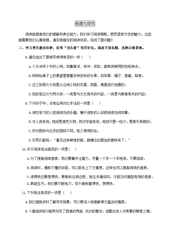 (教研室提供)山东省滨州市无棣县2024-2025学年五年级上学期期中考试语文试题第3页