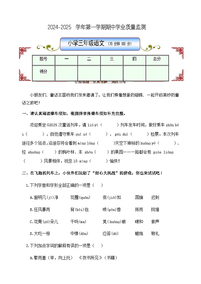 (教研室提供)山东省滨州市无棣县2024-2025学年三年级上学期期中考试语文试题第1页