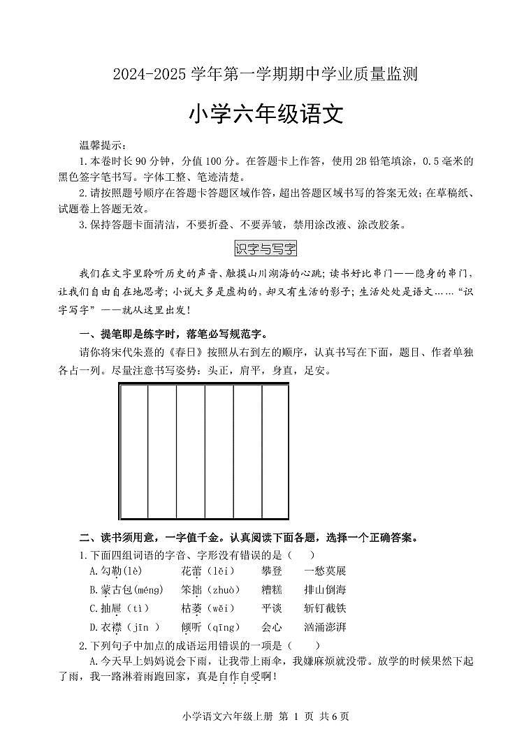 六年级语文2024.11第1页