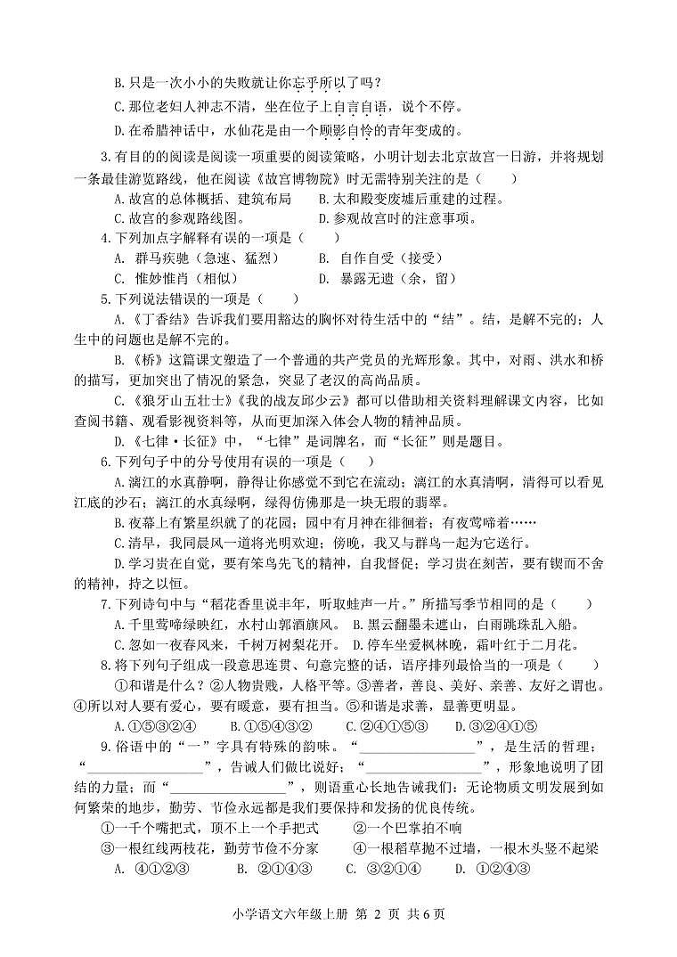 六年级语文2024.11第2页