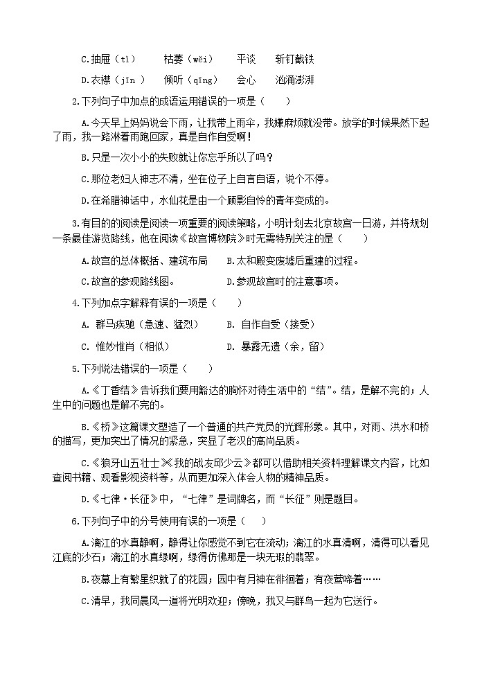 (教研室提供)山东省滨州市无棣县2024-2025学年六年级上学期期中考试语文试题第2页
