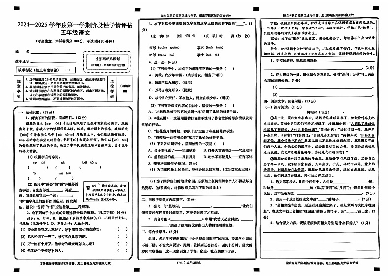 山东省济宁市任城区2024-2025学年五年级上学期11月期中语文试题01