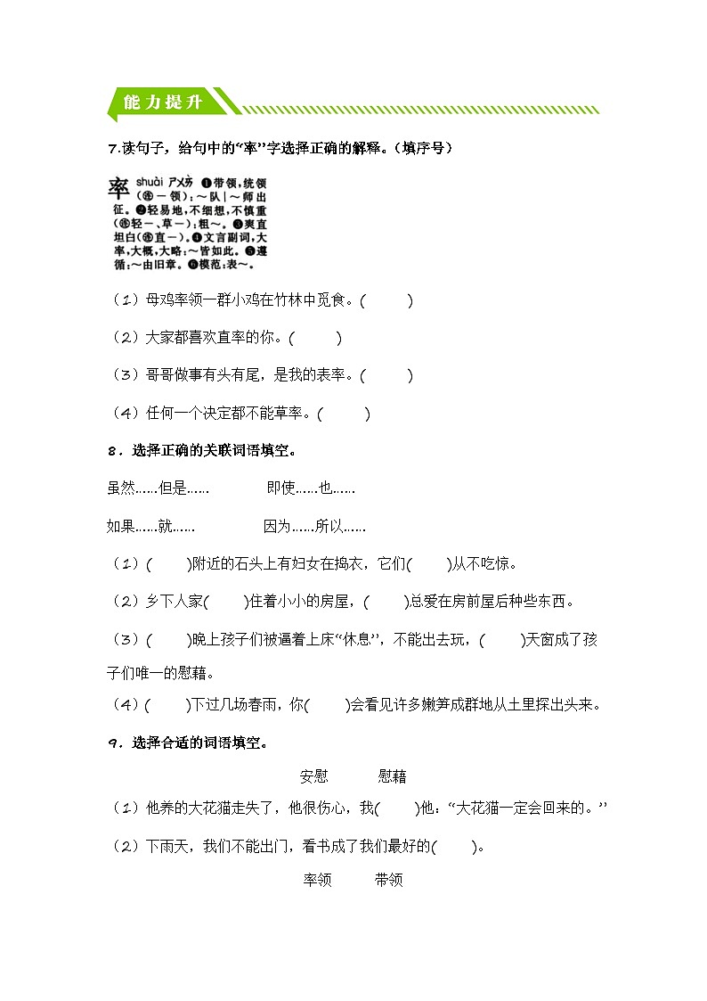 统编版小学语文四年级下册分层作业课时练习第2课 乡下人家(含答案)第2页
