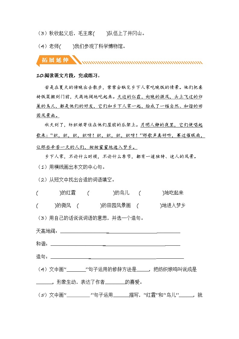 统编版小学语文四年级下册分层作业课时练习第2课 乡下人家(含答案)第3页