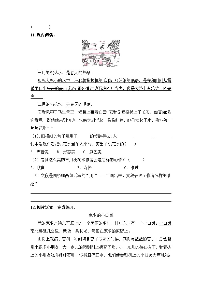 统编版小学语文四年级下册分层作业课时练习第4课 三月桃花水(含答案)第3页