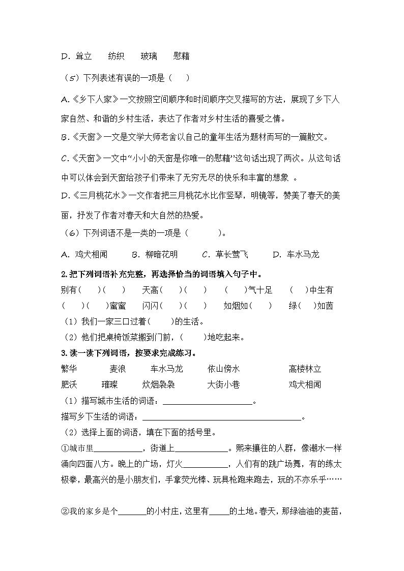 统编版小学语文四年级下册分层作业课时练习语文园地一 (含答案)02
