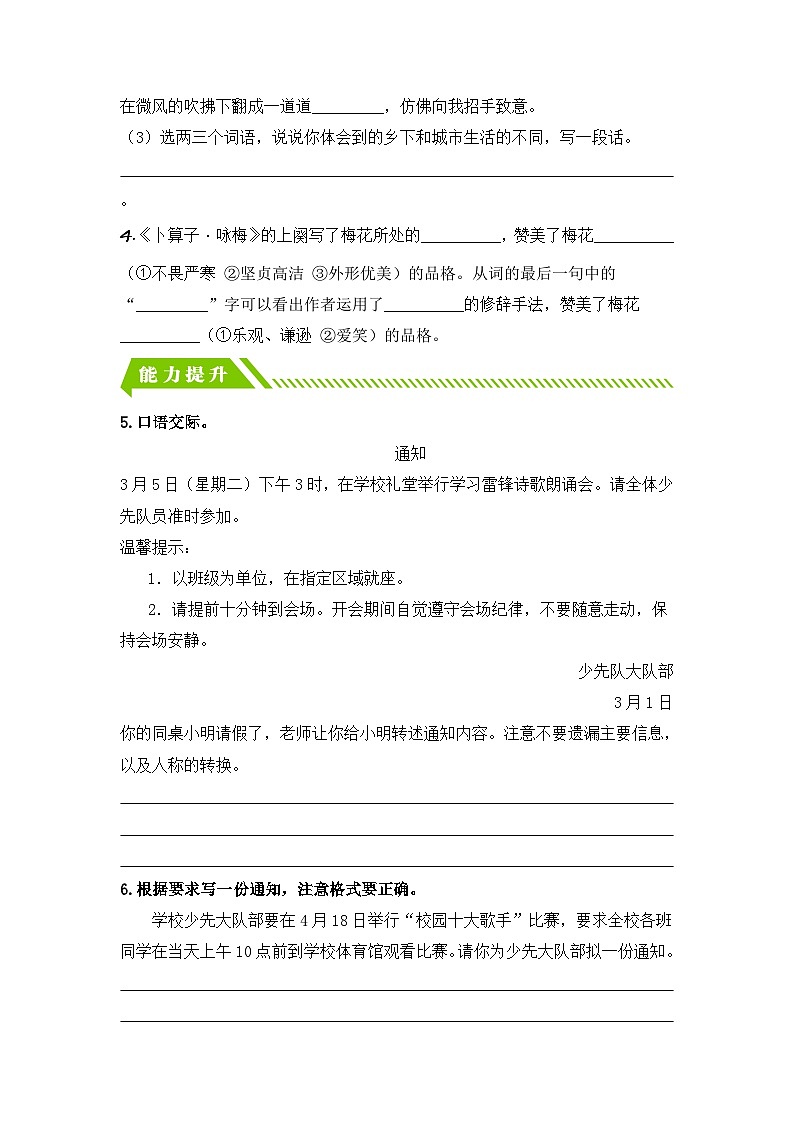 统编版小学语文四年级下册分层作业课时练习语文园地一 (含答案)03