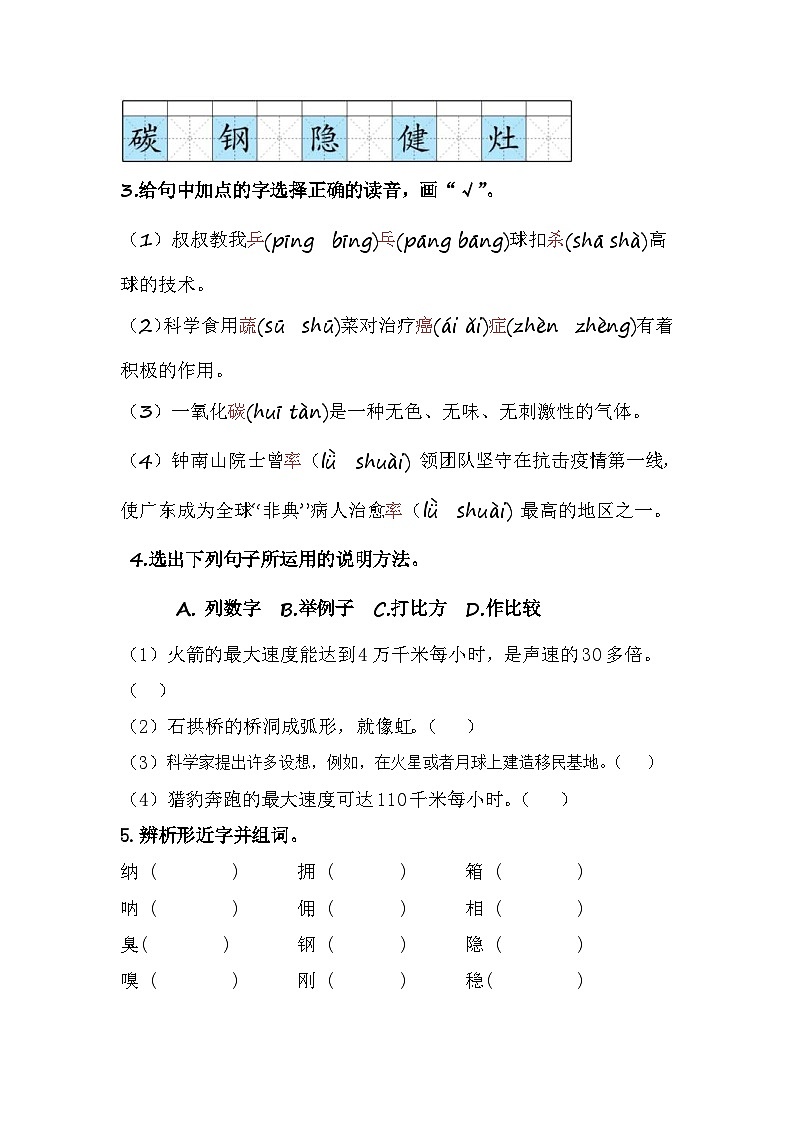 統(tǒng)編版小學語文四年級下冊分層作業(yè)課時練習第7課 納米技術(shù)就在我們身邊（含答案）第2頁