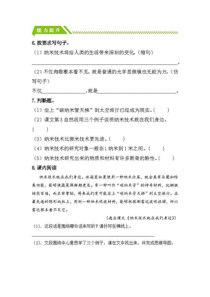 統(tǒng)編版小學語文四年級下冊分層作業(yè)課時練習第7課 納米技術(shù)就在我們身邊（含答案）第3頁