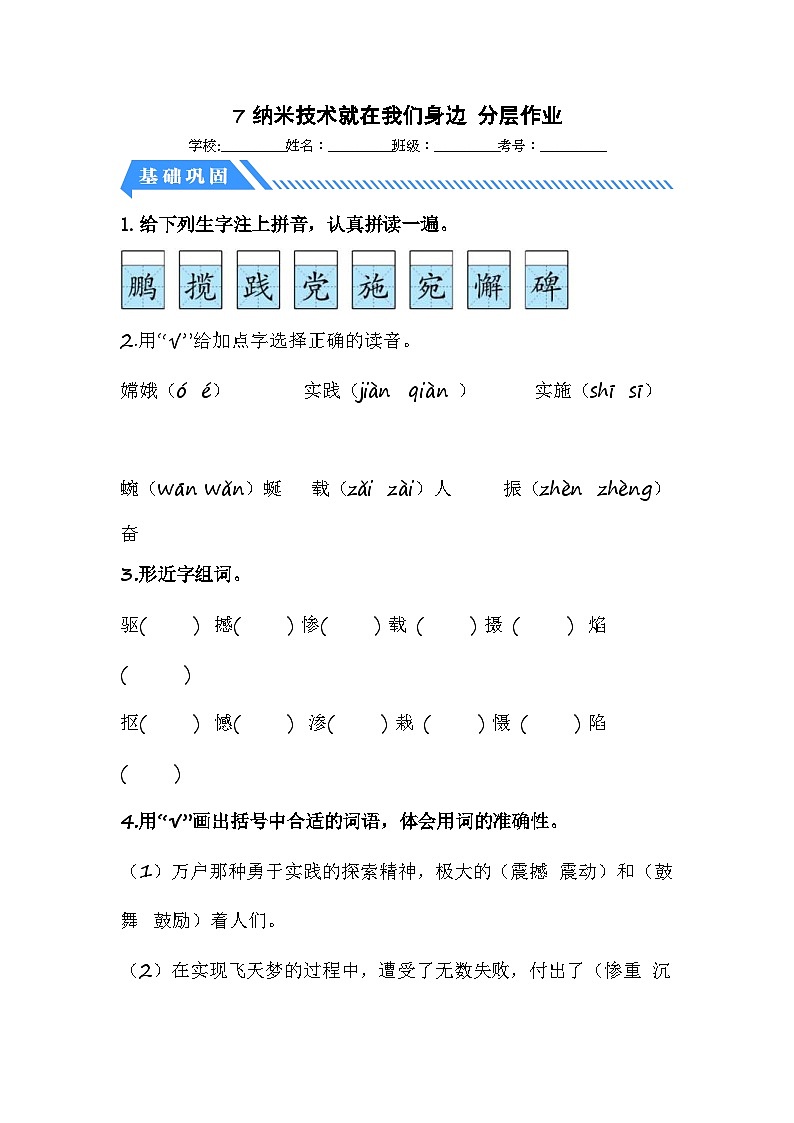统编版小学语文四年级下册分层作业课时练习第8课 千年梦圆在今朝(含答案)第1页