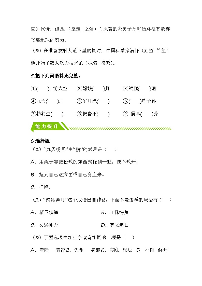 统编版小学语文四年级下册分层作业课时练习第8课 千年梦圆在今朝(含答案)第2页