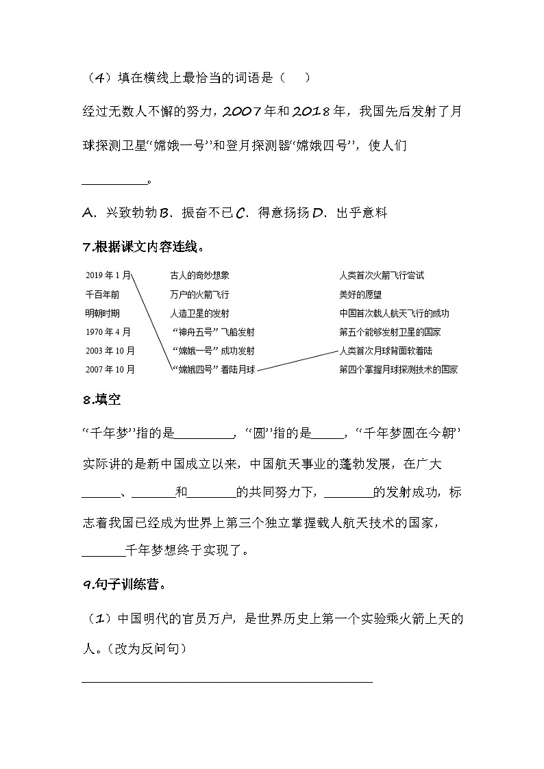 统编版小学语文四年级下册分层作业课时练习第8课 千年梦圆在今朝(含答案)第3页