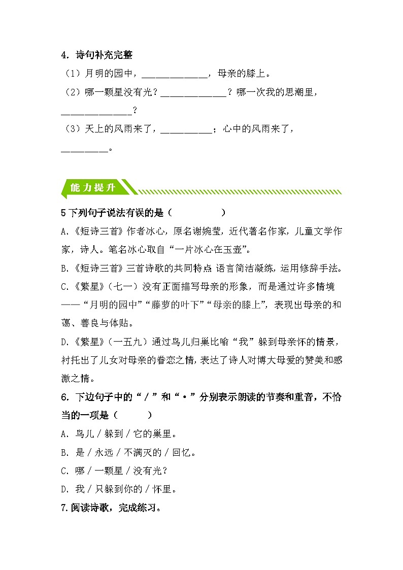 统编版小学语文四年级下册分层作业课时练习第9课 短诗三首(含答案)第2页