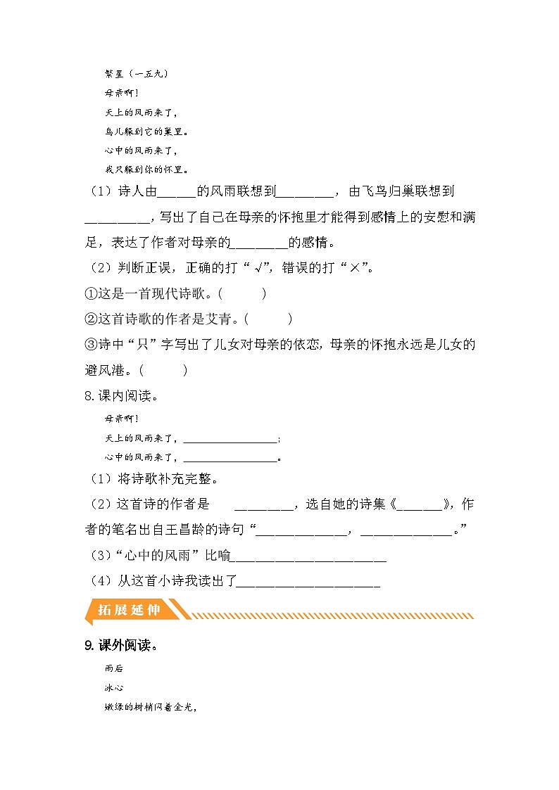 统编版小学语文四年级下册分层作业课时练习第9课 短诗三首(含答案)第3页