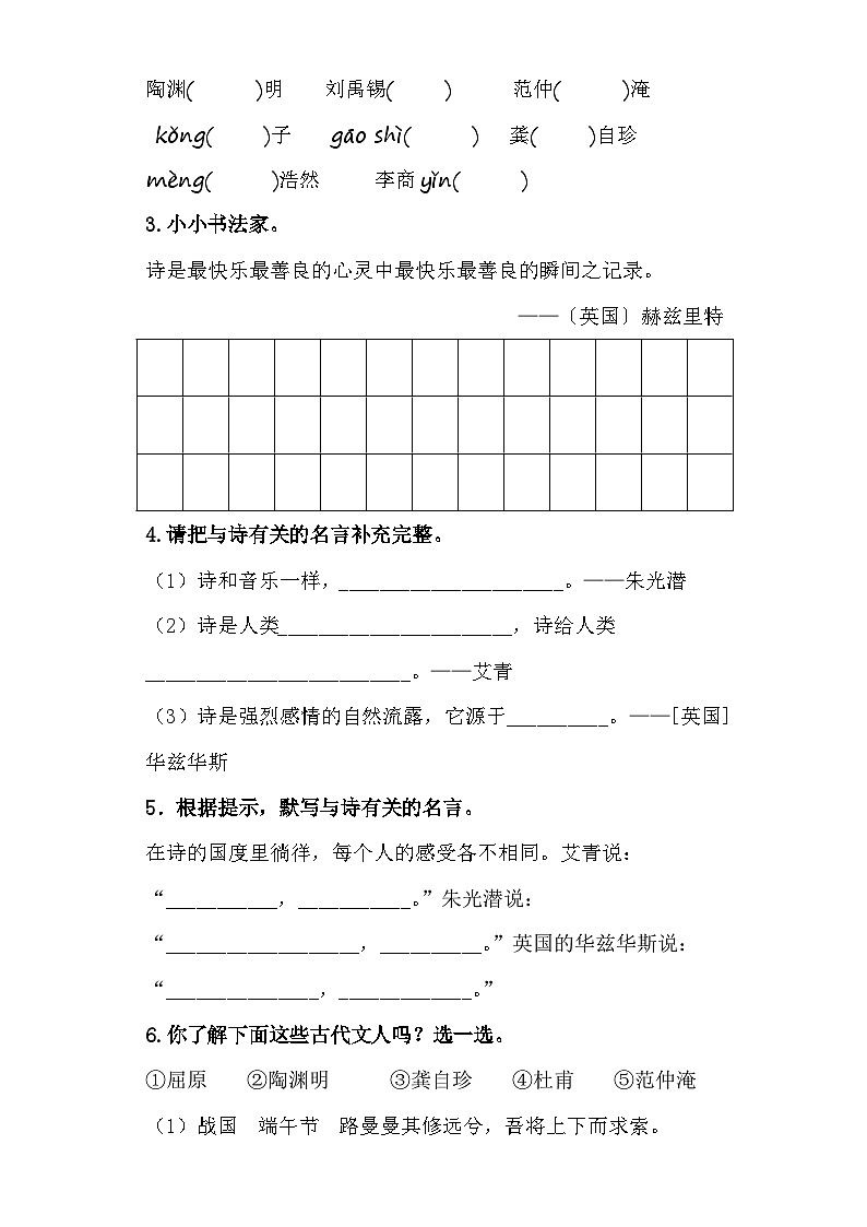 统编版小学语文四年级下册分层作业课时练习语文园地三 (含答案)第2页