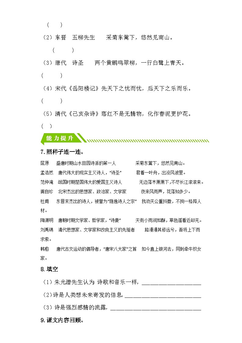 统编版小学语文四年级下册分层作业课时练习语文园地三 (含答案)第3页