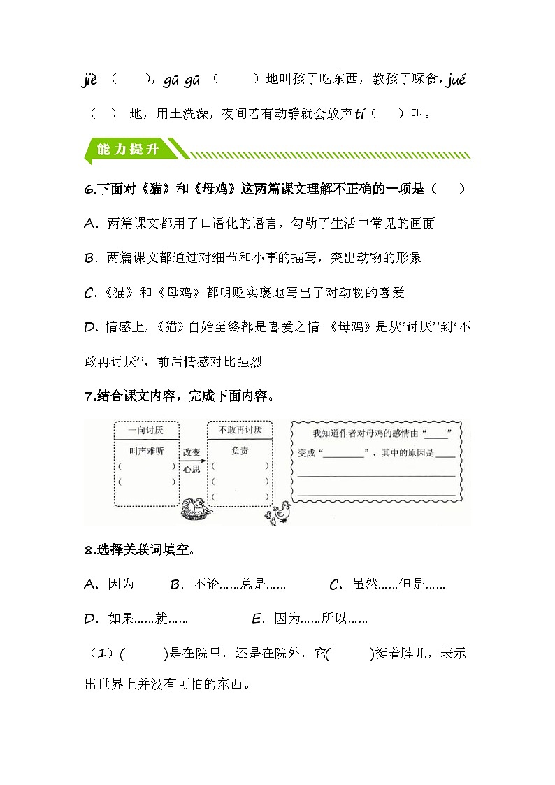统编版小学语文四年级下册分层作业课时练习第14课 母鸡(含答案)02