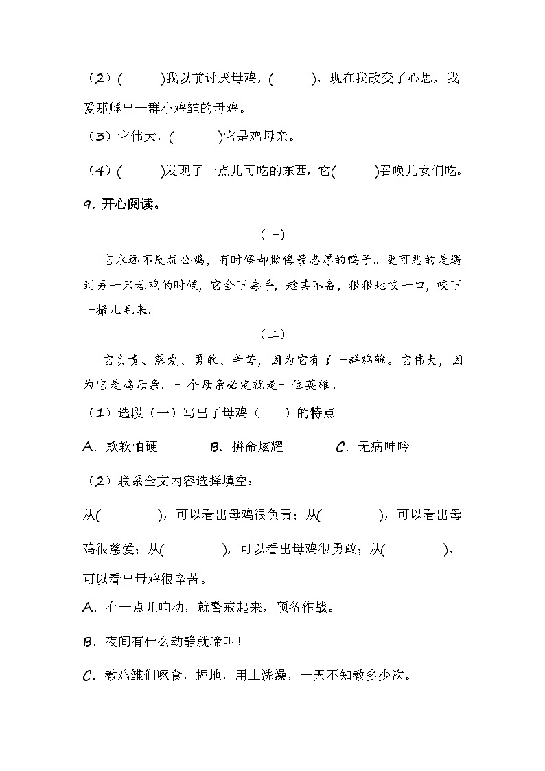 统编版小学语文四年级下册分层作业课时练习第14课 母鸡(含答案)03